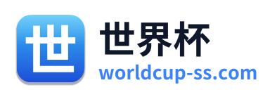 世界杯